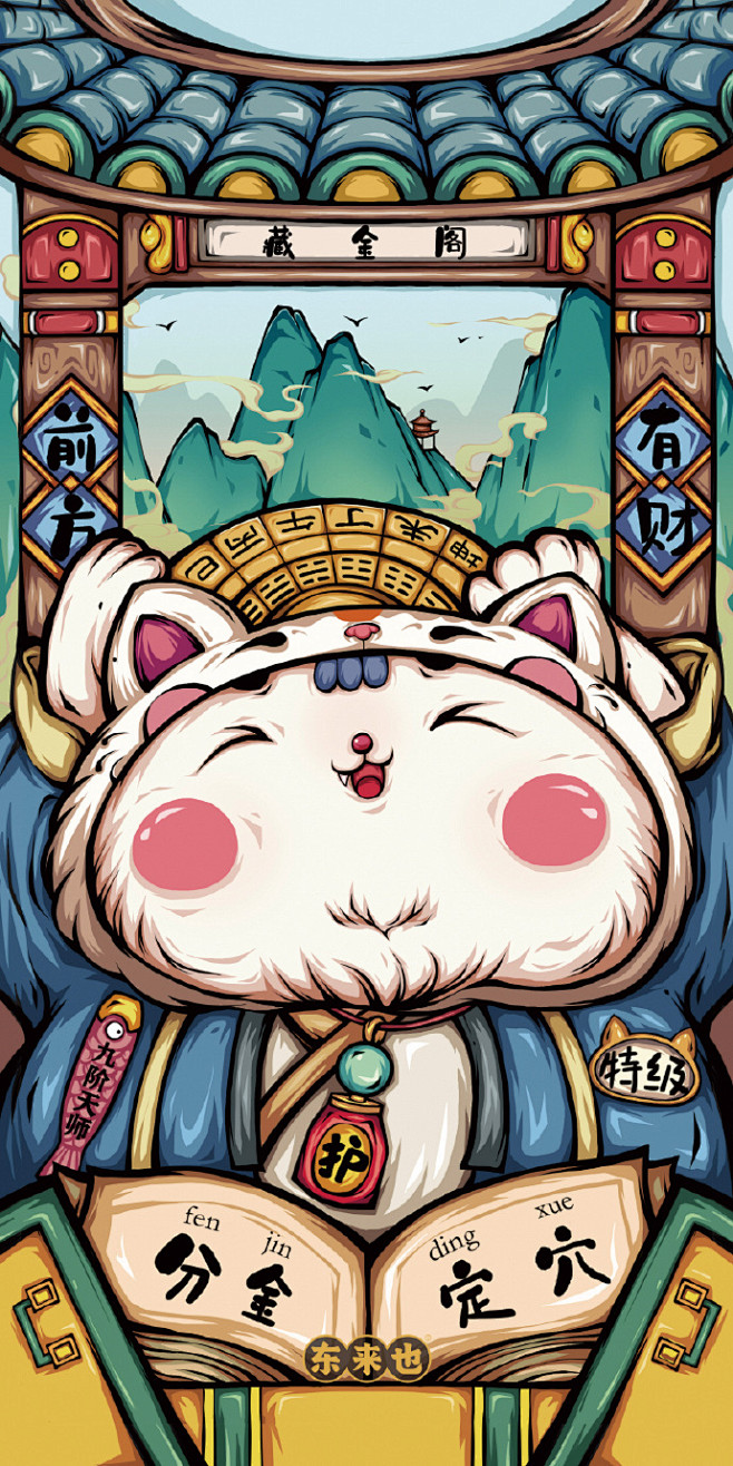 前方哪里有财？九阶天师喵喵告诉你！今天又...