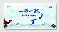 月一带一路国际日展板海报