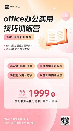 Excel办公技能培训课程招生引流课程宣传糖果配色风手机海报