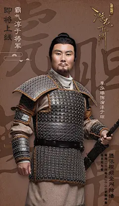 《三国机密之潜龙在渊》海报图片[13/13]_电视剧_美桌网
