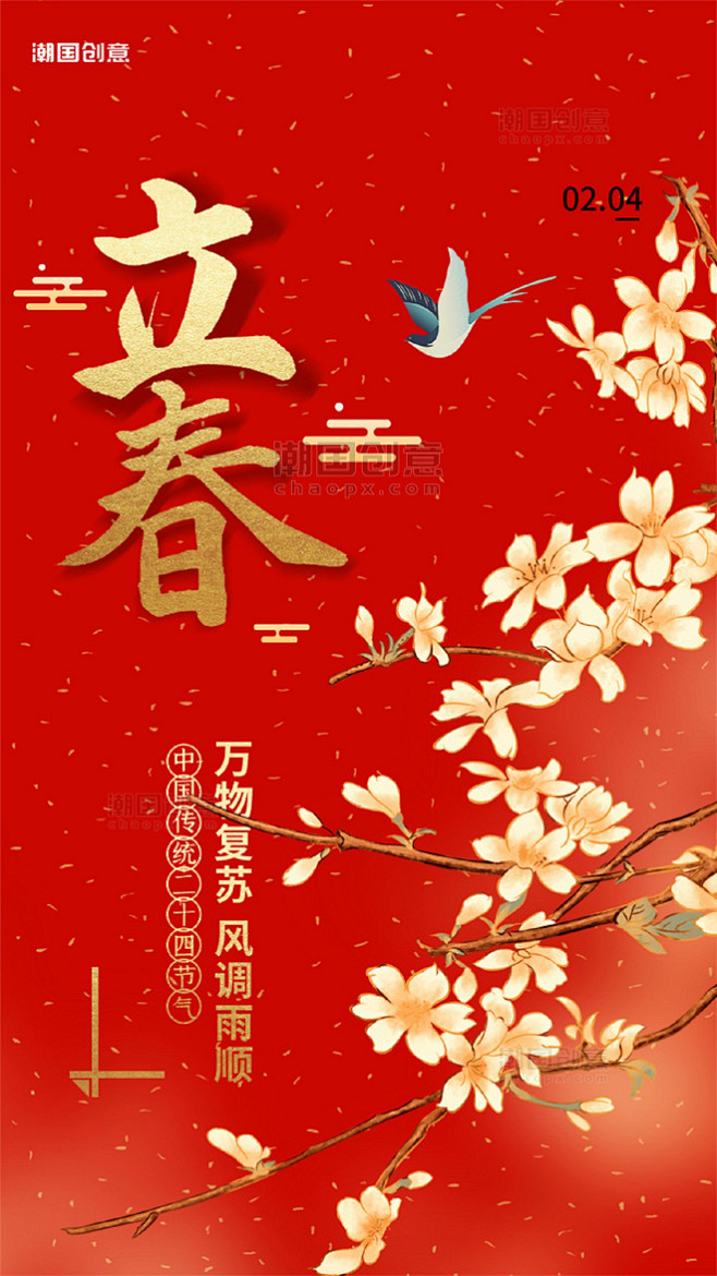 立春闪屏中国风红色花鸟大气节气海报