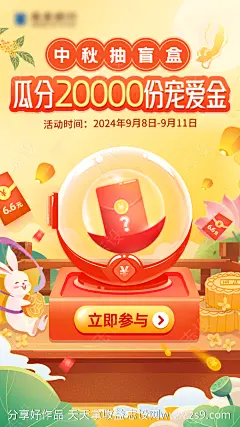 金融中秋月饼抽盲盒海报-源文件-志设网-zs9.com