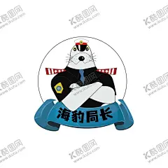 海报局长 【酷图网】海豹日,国际海豹日,保护海豹,雪地里的海豹,海豹突击队,可爱海豹,卡通海豹,海豹特写,海豹油,海豹表演,海豹日海报,海豹日广告,海豹日高炮,海豹日装饰画,海豹日挂画,海豹日宣传,海豹日画册,海豹日灯箱,海豹日折页,海豹日灯片,海豹日单页,海豹日展架,海豹日宣传单,海豹日展板,海豹无框画,海豹日易拉宝,