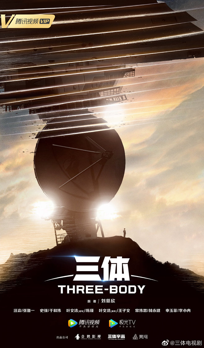 2023《三体》 海报