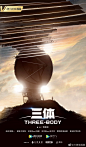 2023《三体》 海报