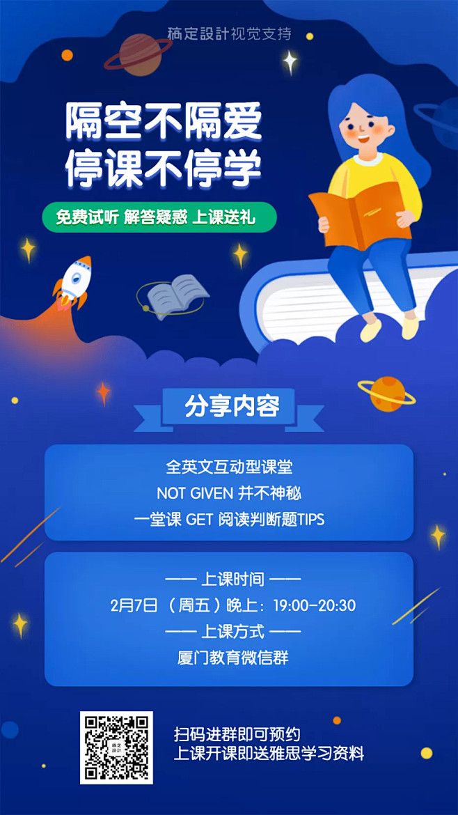 留学考试/考研考级/公开课手机海报