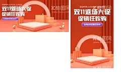 双十一电商大促海报  - 源文件下载【酷图网】双11,618,电商,促销,优惠海报,舞台,3D舞台,礼物,开业,礼物介绍,物品展示,立体海报
