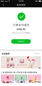 支付成功2