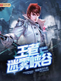 #光源设计#@光源酱
都市男频/都市/都市游戏/游戏竞技