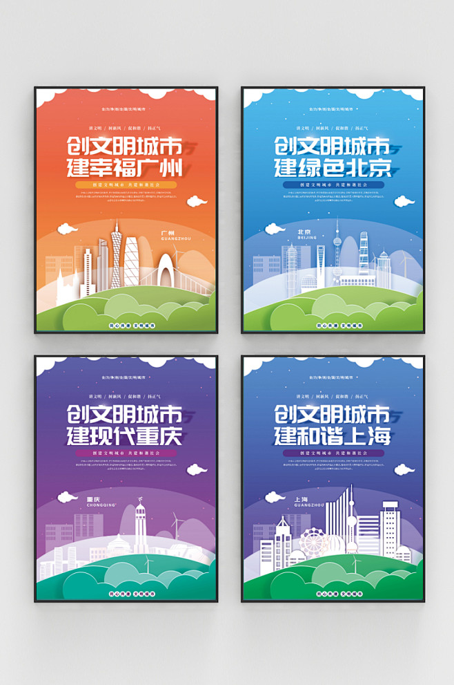 简约剪影争创全国文明典范城市标语宣传海报...