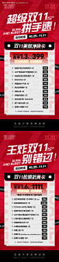 源文件下载【双11活动政策海报】编号：80740026972224577 卡项