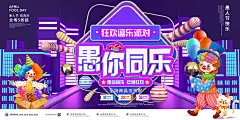创意愚你同乐电商愚人节C4D展板海报