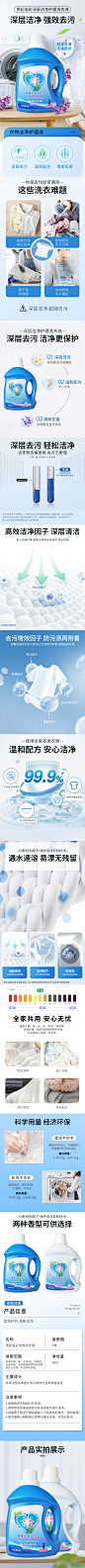 洗衣液详情页