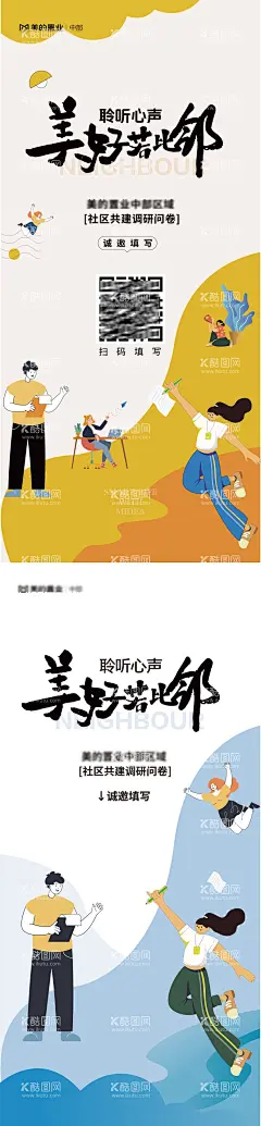 问卷调研活动海报  - 源文件下载【酷图网】海报,问卷,调研,手机,客户满意度,有奖,调查,插画,