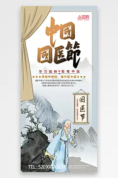 简约手绘中国国医节海报