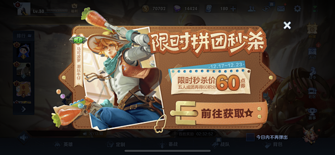 王者荣耀活动界面