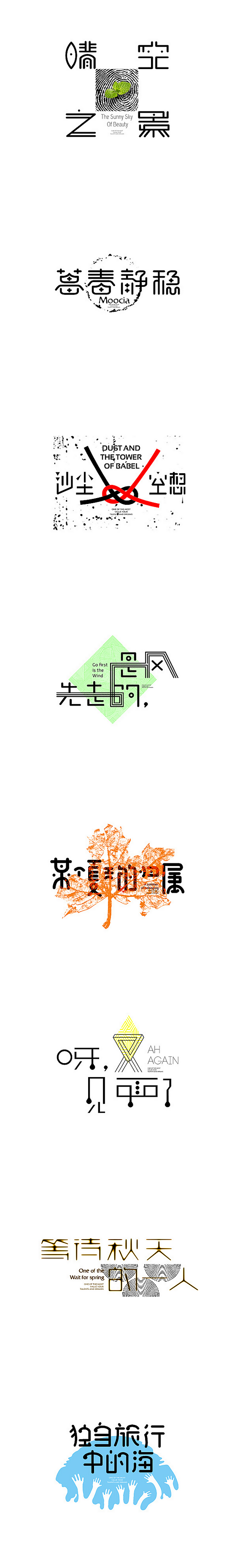 字体设计之6_字体传奇网-中国首个字体品...
