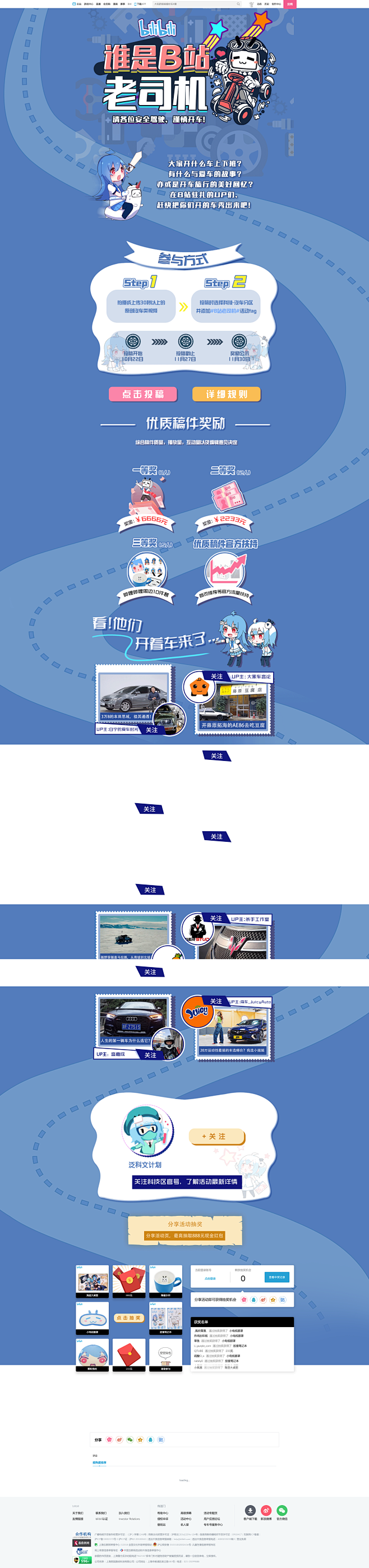 B站活动