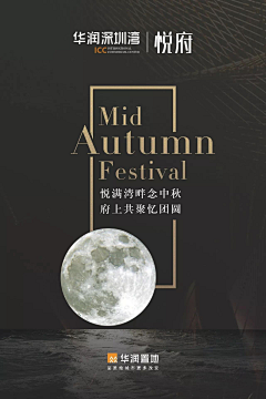 小样悠扬采集到节日——中秋