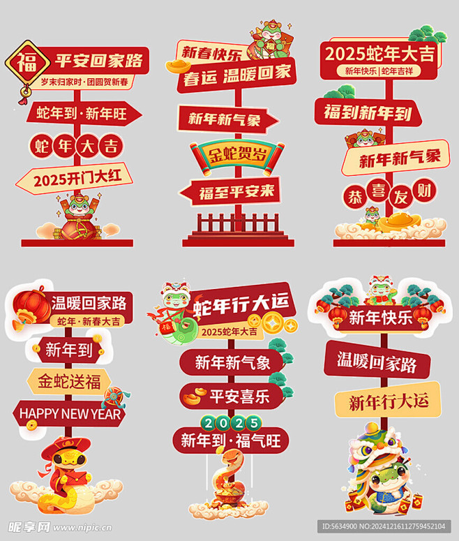 蛇年立牌设计图__广告设计_广告设计_设...