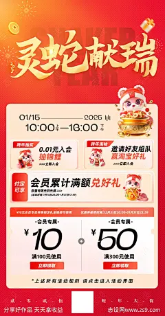 元旦节活动海报-源文件-志设网-zs9.com