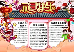 元旦快乐宣传专栏