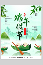 创意清新山水粽情端午节海报-众图网