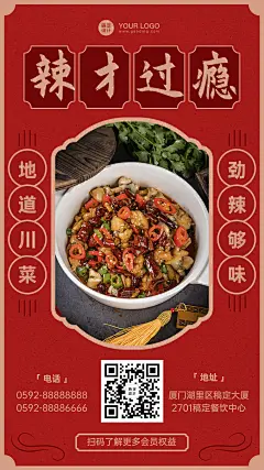 川菜小炒菜品促销海报
