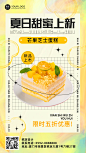 餐饮夏季营销蛋糕甜点新品上市手机海报