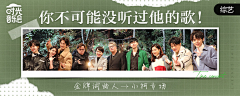 海角豆芽不是菜采集到⊙活动KV 综艺海报