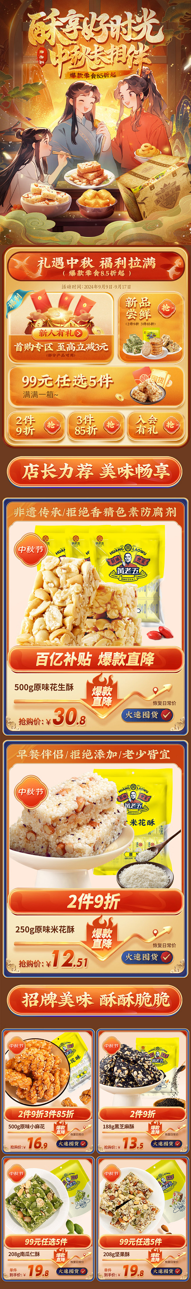 @柒个李 采集-黄老五中秋节首页