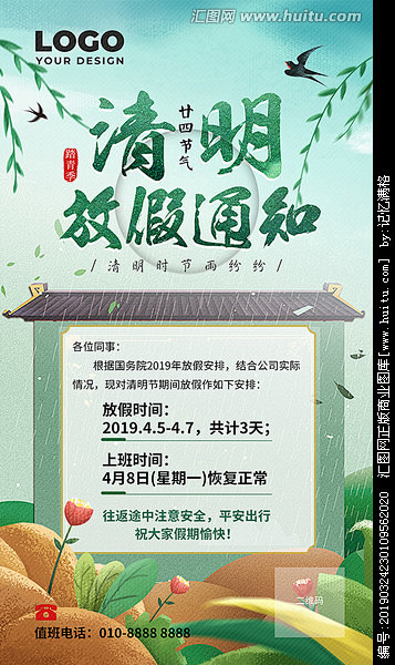 清明节放假通知