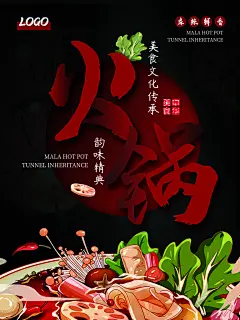 火锅店海报设计图展示