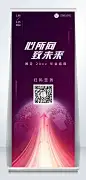 科技企业年会指引牌易拉宝