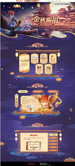 《幻唐志》中秋系列活动-金秋赐福-《幻唐志》官网