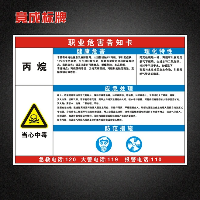 丙烷职业病危害告知卡全套工厂周知卡安全警示标识牌-淘宝网-花瓣网