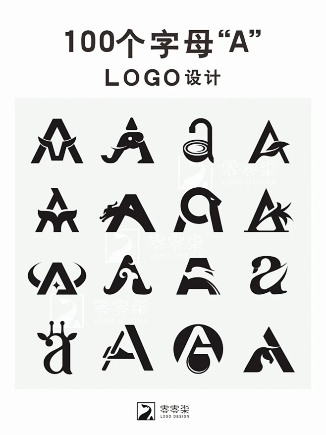 logo设计/100个字母A的创意设计
