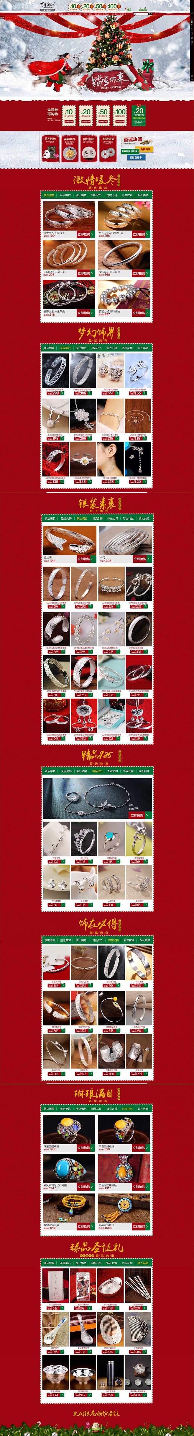 圣诞首页-宝诚旗舰店-天猫