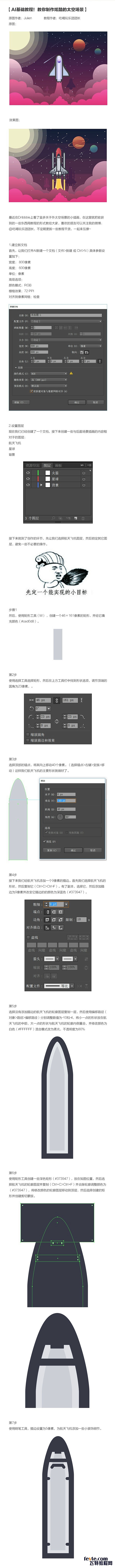 AI绘制航天飞机飞入太空插画 飞特网 A...