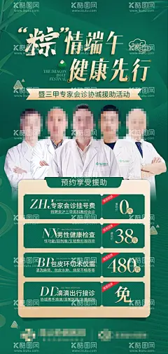 端午男科援助总图  - 源文件下载【酷图网】海报,中国传统节日,端午节,包皮手术,男性健康,专家会诊,优惠,绿色,