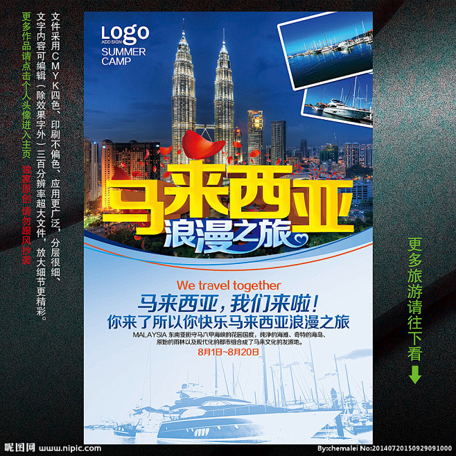 马来西亚旅游海报 马来西亚 马来西亚旅游...
