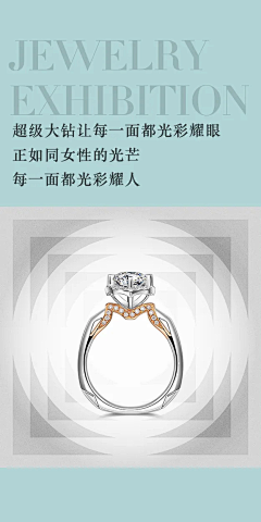 ADSIX采集到钻戒
