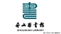 舟山图书馆logo