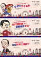 【源文件下载】 海报 广告展板 房地产 商业地产 围挡 商铺 插画 漫画 创意 超人 马云 李嘉诚