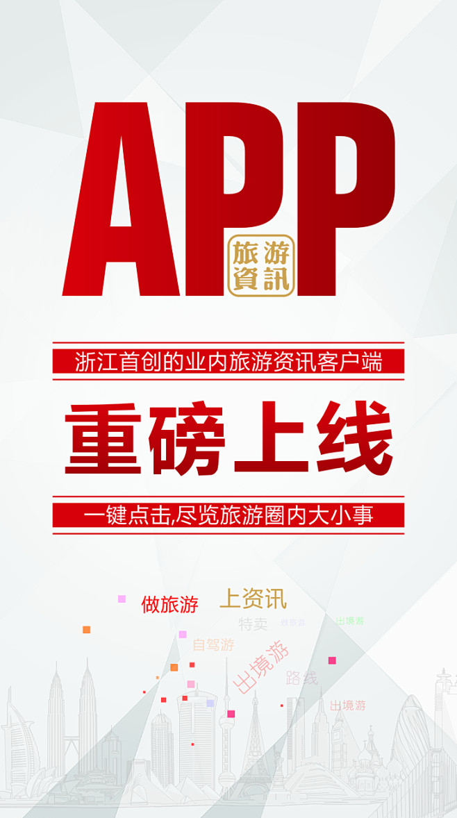 APP欢迎页广告