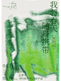 我将春天随身携带｜世界阅读日特别企划 - 小红书
