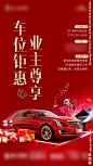 车位