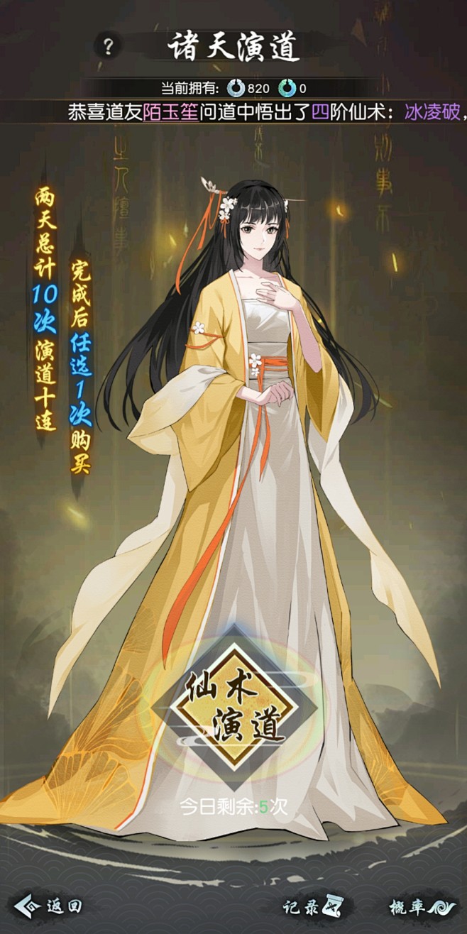 诸天演道界面【以仙之名】——更多精彩，关注主页！ 