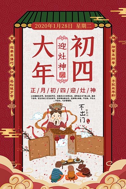2020年春年传统习俗初一至初七场景背景...