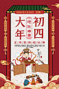 2020年春年传统习俗初一至初七场景背景插画插图手绘PSD设计素材